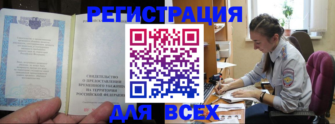 прописка для кредита в Сочи