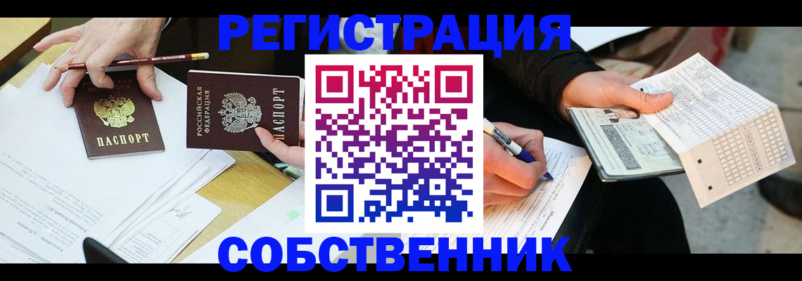 прописка в Сочи