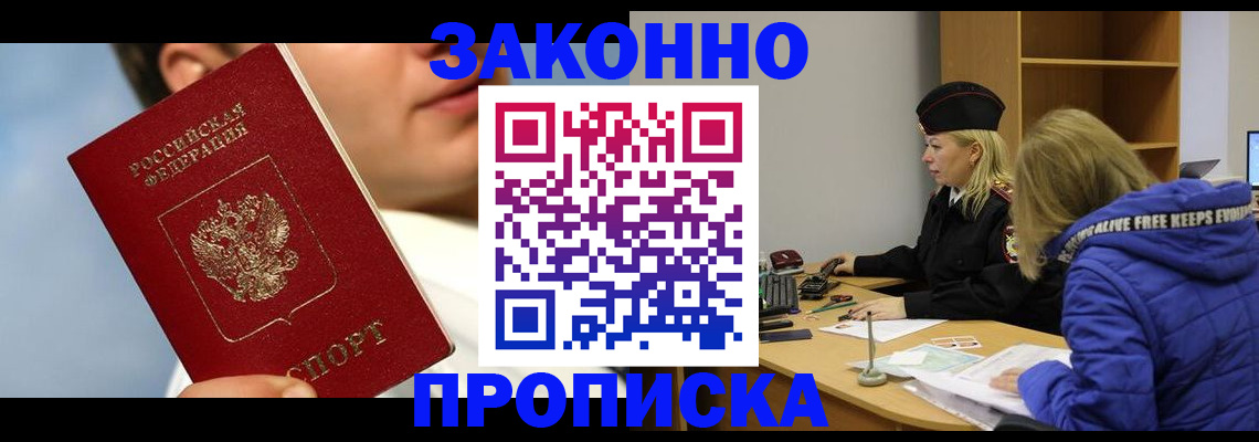 временная регистрация недорого в Сочи
